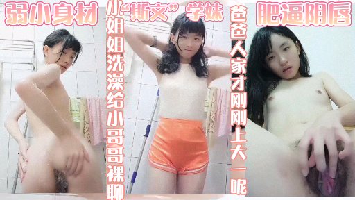 反差婊肥逼阴唇大一学妹封面图