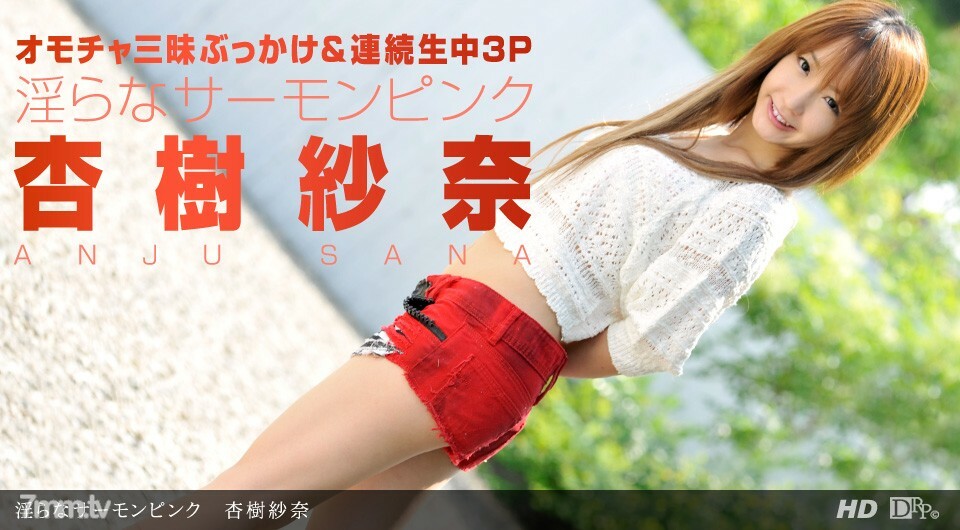 090712_423 不雅的鲑鱼粉封面图