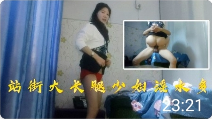 城中村大长腿少妇淫水多，娇喘阵阵封面图