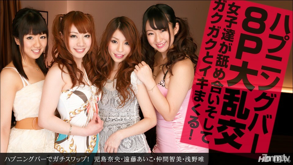 081513_644 Gachi 在发生的酒吧交换！封面图