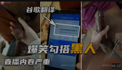 爆笑勾搭黑人直播内卷严重封面图