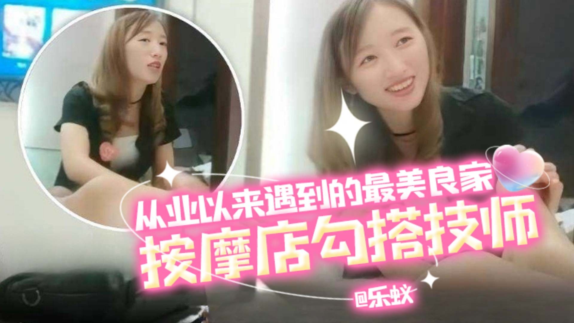 年度必看按摩店系列-从业以来遇到的最好看的良家女神技术 重金勾搭拿下性爱全过程-封面图