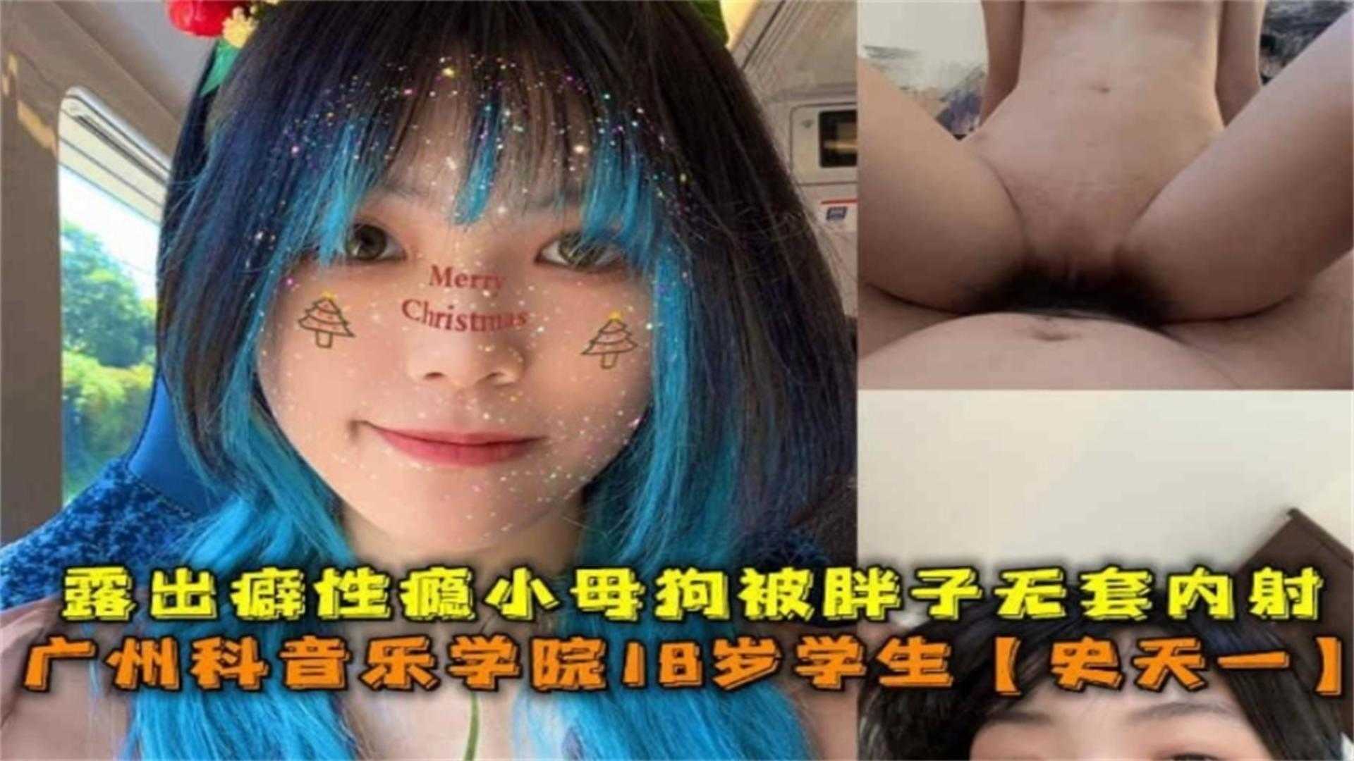 调教广州音乐学院小母狗，户外露出野战喝尿，极度反差婊封面图