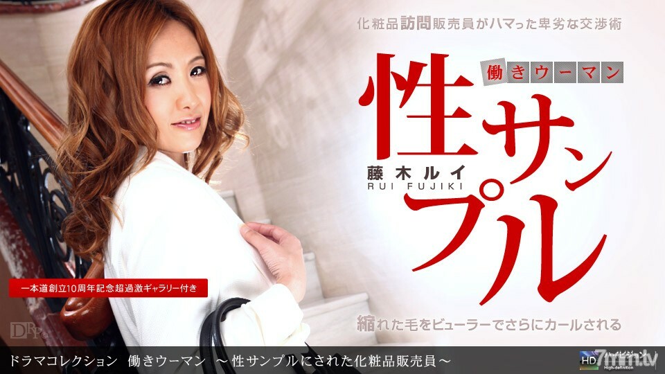 071211_133 职业女性~化妆品售货员制作成性爱样品~封面图