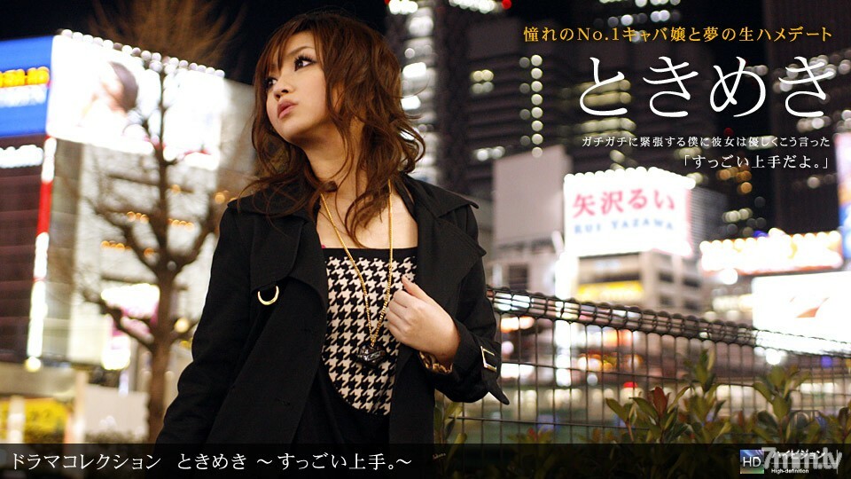 061610_857 Tokimeki 13 ~ 很好。 ~封面图