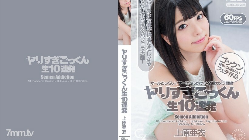 CZ027 矛太暨吞咽 10 弹幕 Ai Uehara封面图