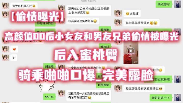 偷情曝光高.颜值00.后小女.友和男..友兄弟.偷情被.曝光_后.入蜜桃.臀_骑乘.啪啪.口爆_完美.露脸封面图