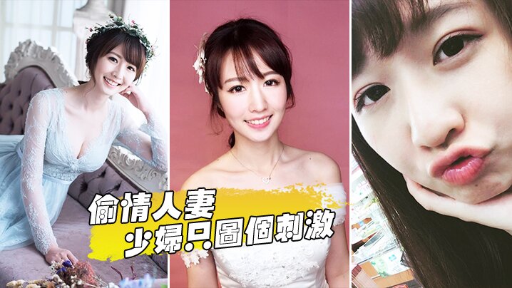 偷情人妻少妇只图个刺激封面图