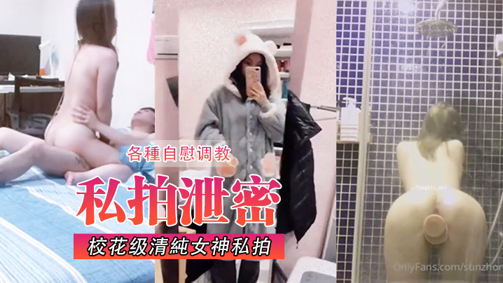 校花级清純女神私拍各種自慰调教發騷被肏呻吟聲堪稱一絕封面图