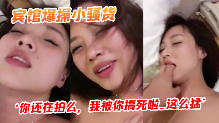 约邻家姐姐到宾馆爆操她封面图