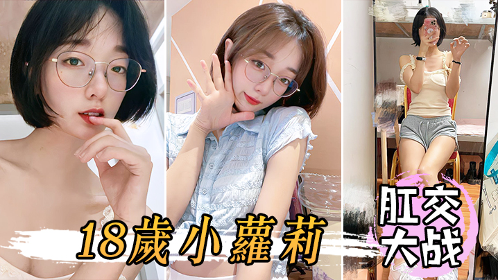 肛交大战18岁小萝莉这么粉嫩阴穴不忍心搞搞搞她的后菊花爽得那叫一个疼封面图