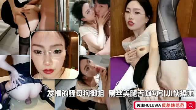 媚药发作！御姐沦为骚母狗勾引小伙操她封面图