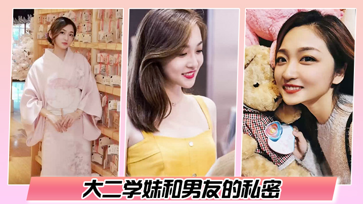 百度云泄密大二学妹和男友的私密被渣男毕业后曝光封面图