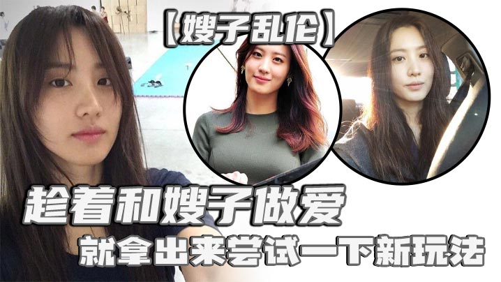 嫂子乱伦刚买了一个电击理疗仪趁着和嫂子做爱就拿出来尝试一下新玩法说是理疗仪其实就是调教用的电击设备贴在嫂子肥臀上直接开到最高封面图