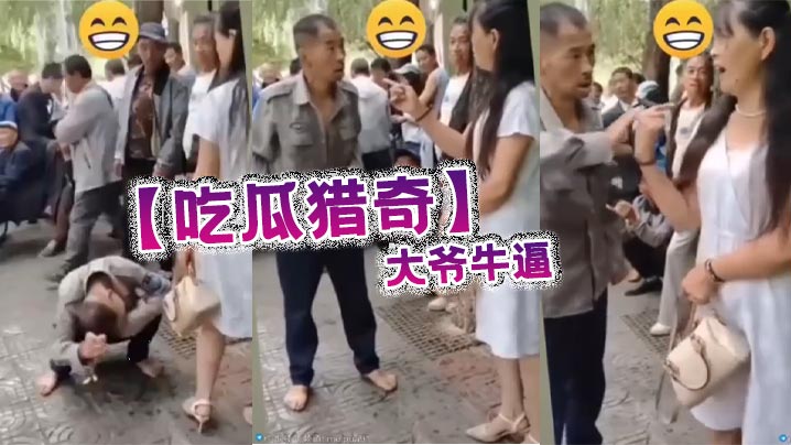 吃瓜猎奇大爷牛逼封面图