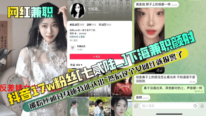 网红兼职抖音17w粉丝七贰陆_下海兼职颜射被粉丝通过身体特征认出然后这个女网红就报警了封面图