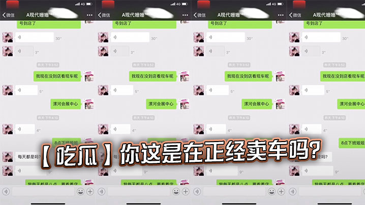 【吃瓜】你这是在正经卖车吗？封面图