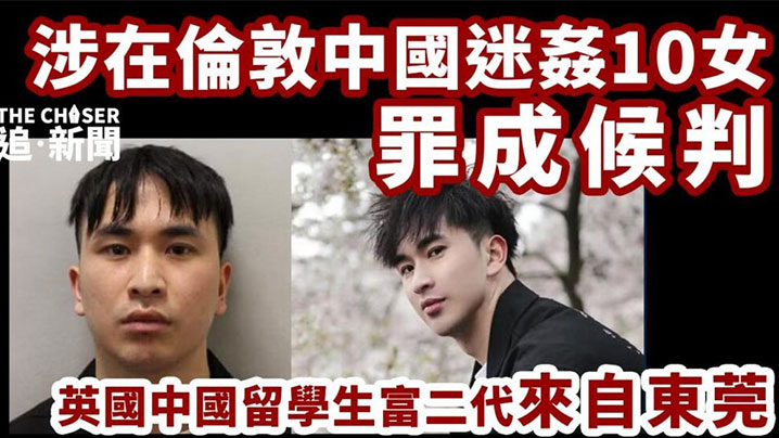 【吃瓜】东莞28岁英国留学生迷奸超50人，被判刑封面图