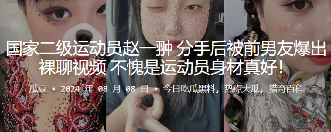 国家二级运动员赵一翀分手后被前男友爆出裸聊视频不愧是运动员身材真好封面图