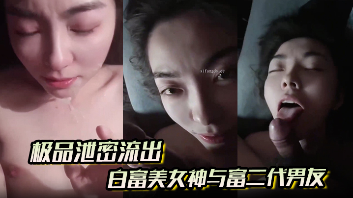 【极品泄密流出】白富美女神与富二代男友酒店自拍视频这小表情太勾人了眼神都能拉丝了封面图