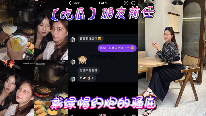 【吃瓜】朋友前任戴綠帽約砲的騷底封面图