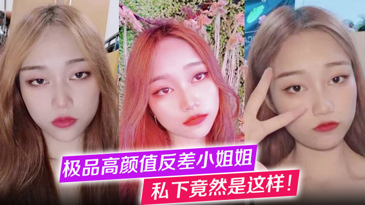 【极品高颜值反差小姐姐】私下竟然是这样！她的一组自拍照意外流出，照片中她吃着男友的鸡巴，享受着肉欲的快感封面图