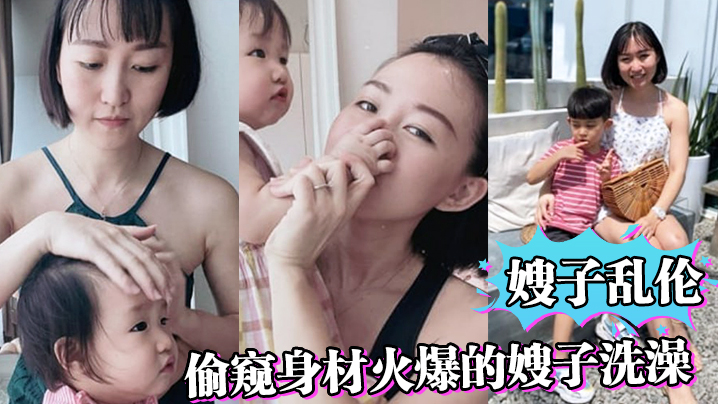 嫂子乱伦偷窥身材火爆的嫂子洗澡受不了了直接闯进去操了她封面图