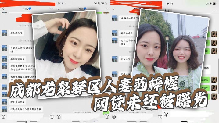 【吃瓜】成都龙泉驿区人妻范梓幄_网贷未还被曝光_被老公胁迫下海养活一家人_摸逼自慰视频流出！封面图