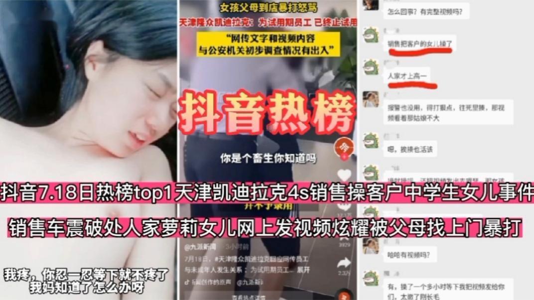 抖音热榜 销售车震破处人家萝莉，被父母找上门暴打封面图