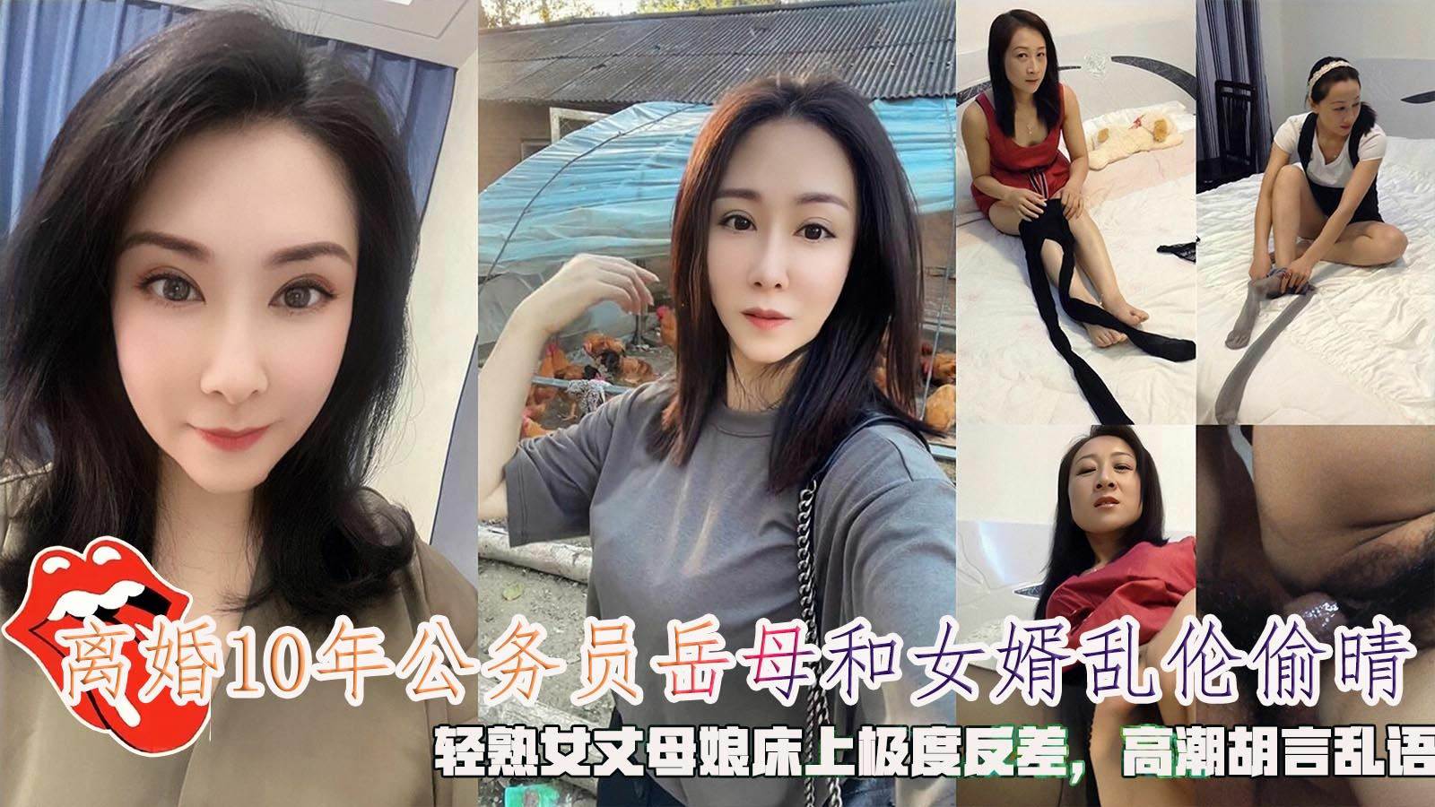 离婚10年的酒店经理岳母和女婿乱伦，轻熟女丈母娘床上极度反差，高潮胡言乱语封面图