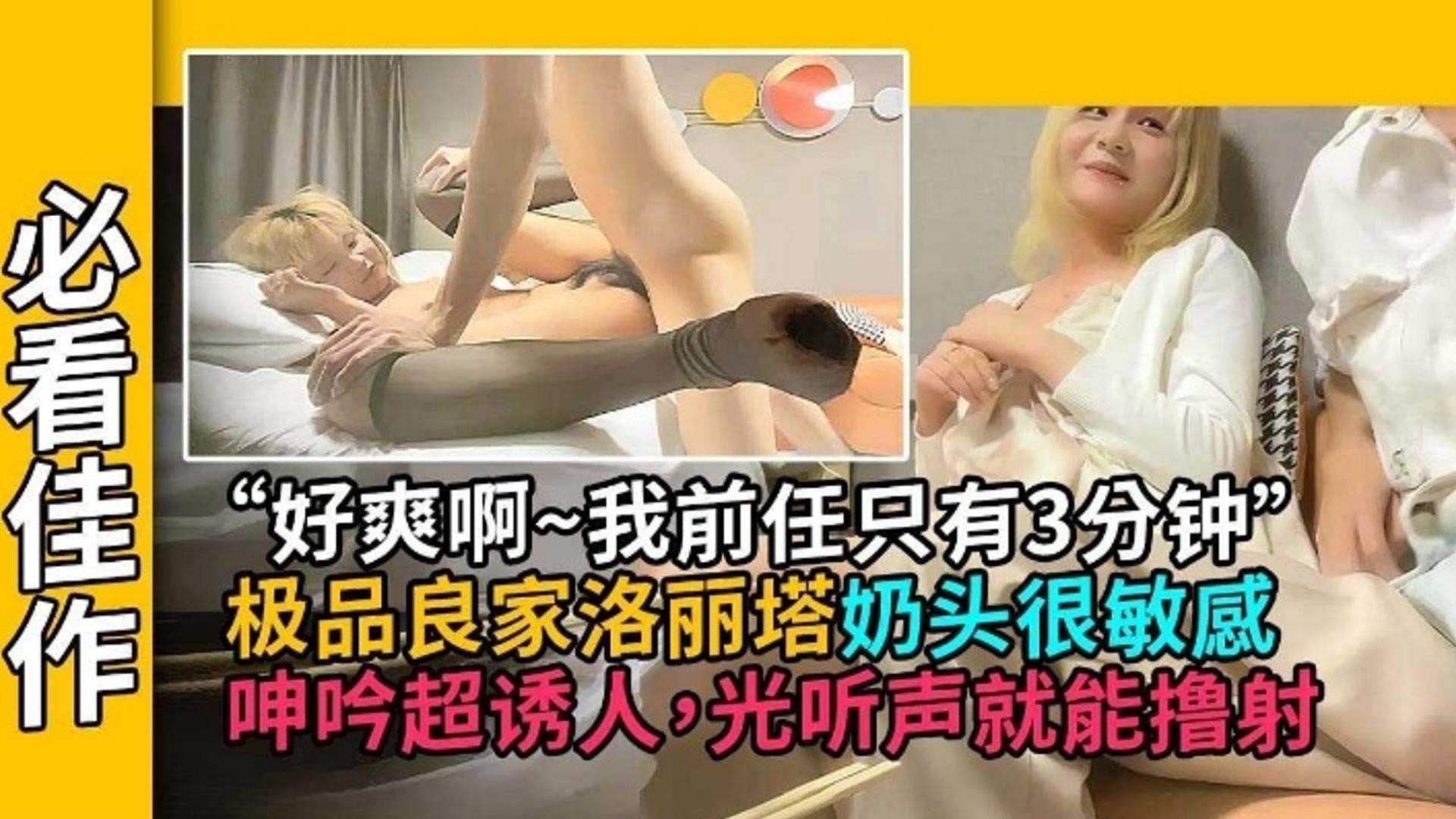 精选探花-拿下极品良家洛丽塔 奶头非常敏感‘啊啊啊我真的好爽-’封面图