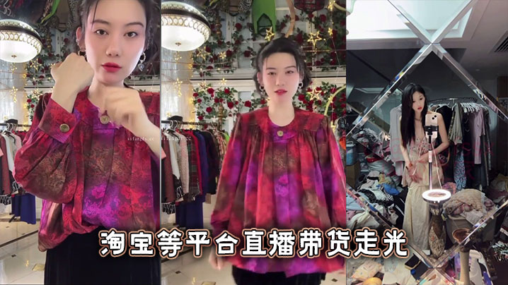 淘宝等平台直播带货走光封面图