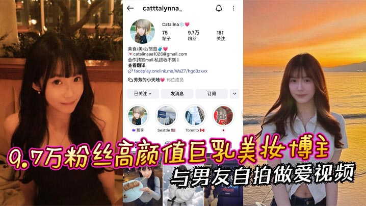 9.7万粉丝高颜值巨乳美妆博主与男友自拍做爱视频 骚逼和屁眼一览无余！封面图