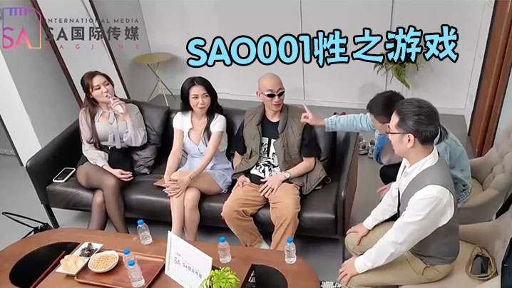 SAO001性之游戏-第一期封面图