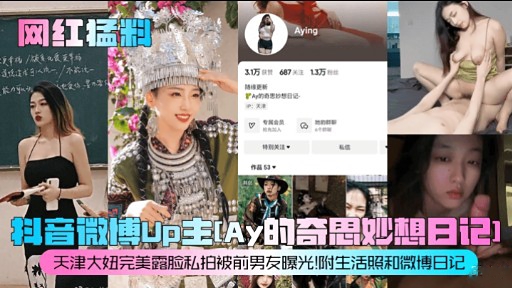 扫音微博p主IAy的奇思妙想日记]封面图