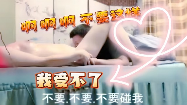 少女去按摩，被男技术弄得娇喘连连，不要 不要 碰我封面图