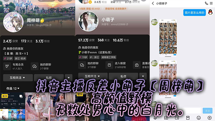 抖音主播反差小萌子【周梓萌】高颜值野模，无数处男心中的白月光。封面图