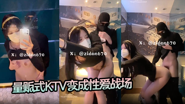 【性爱KTV】量贩式Ktv变成性爱战场被哥哥无情后入爽得同时真的害怕服务员会突然进来封面图