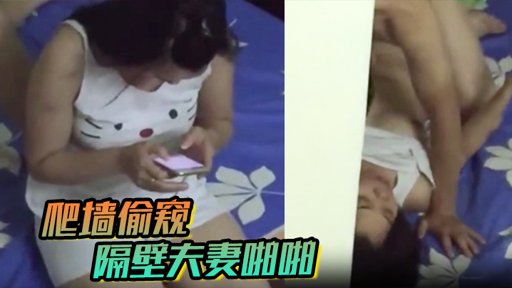 爬墙偷窥隔壁夫妻啪啪封面图