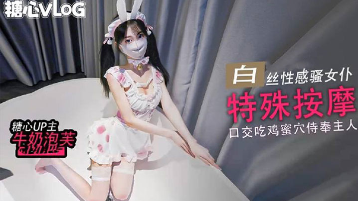 【特殊按摩】这里是1号技师唐可可 希望客人你能满意封面图