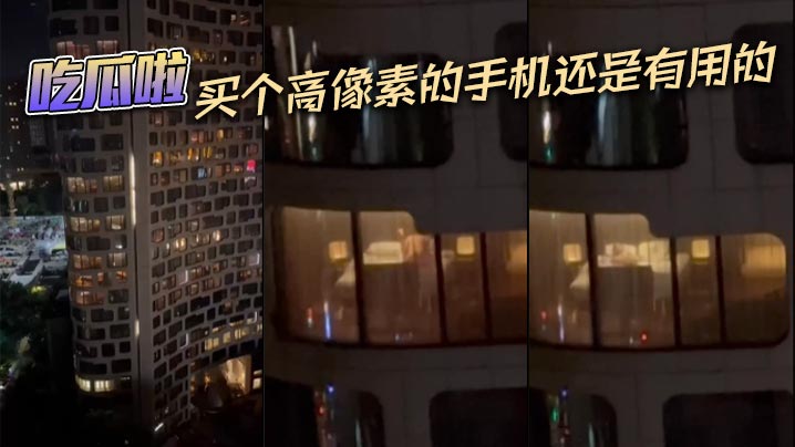 吃瓜啦，买个高像素的手机还是有用的封面图