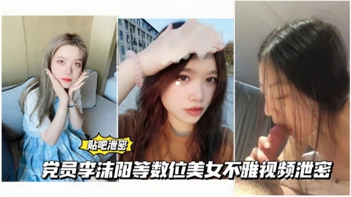 【独家泄密】数位清纯女神性爱视频泄密封面图