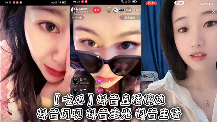 抖音主播擦边直播封面图