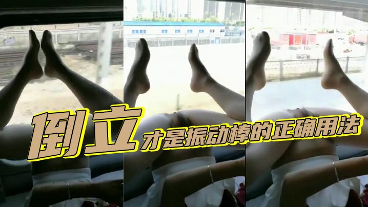 倒立才是振动棒的正确用法封面图