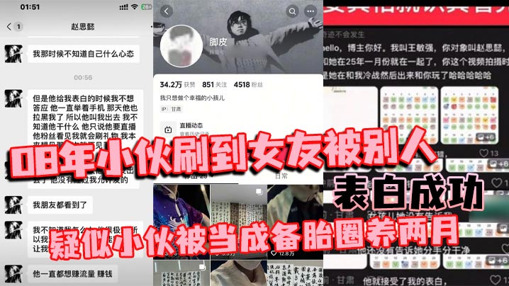 08年小伙刷到女友被别人表白成功 疑似小伙被当成备胎圈养两月 简直比电视剧还狗血封面图