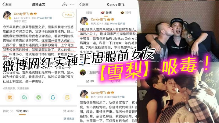 微博网红实锤王思聪前女友【雪梨】吸毒！另外还牵扯到王校长同性恋的陈年往事！封面图