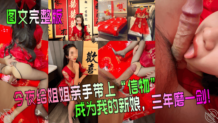 图文完整版今夜给姐姐亲手带上信物成为我的新娘三年磨一剑封面图