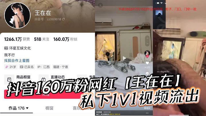 抖音160万粉网红【王在在】私下1V1视频流出，清纯女神滤镜瞬间崩塌封面图