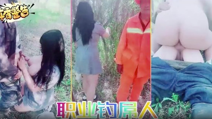 职业约屌人 四处勾搭农民 巨乳骚婊野外野合，差点没给老头坐死笑惨封面图