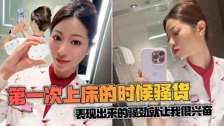 第一次上床的时候骚货表现出来的骚劲就让我很兴奋封面图